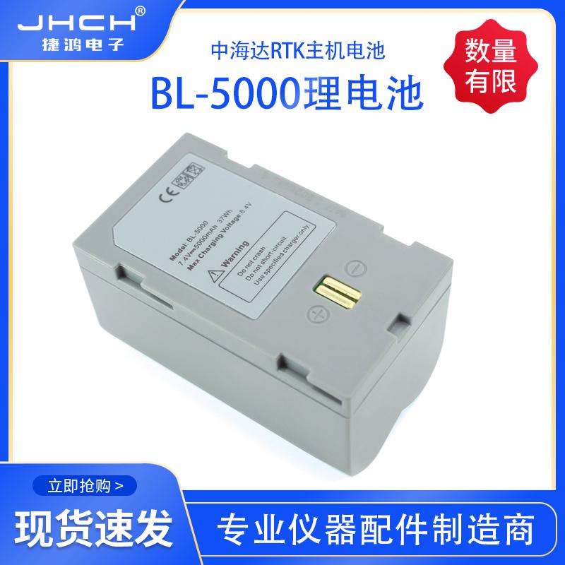 中海达GPS主机V30V60V90华星A8海星达RTK电池BL-5000充电器CL4400