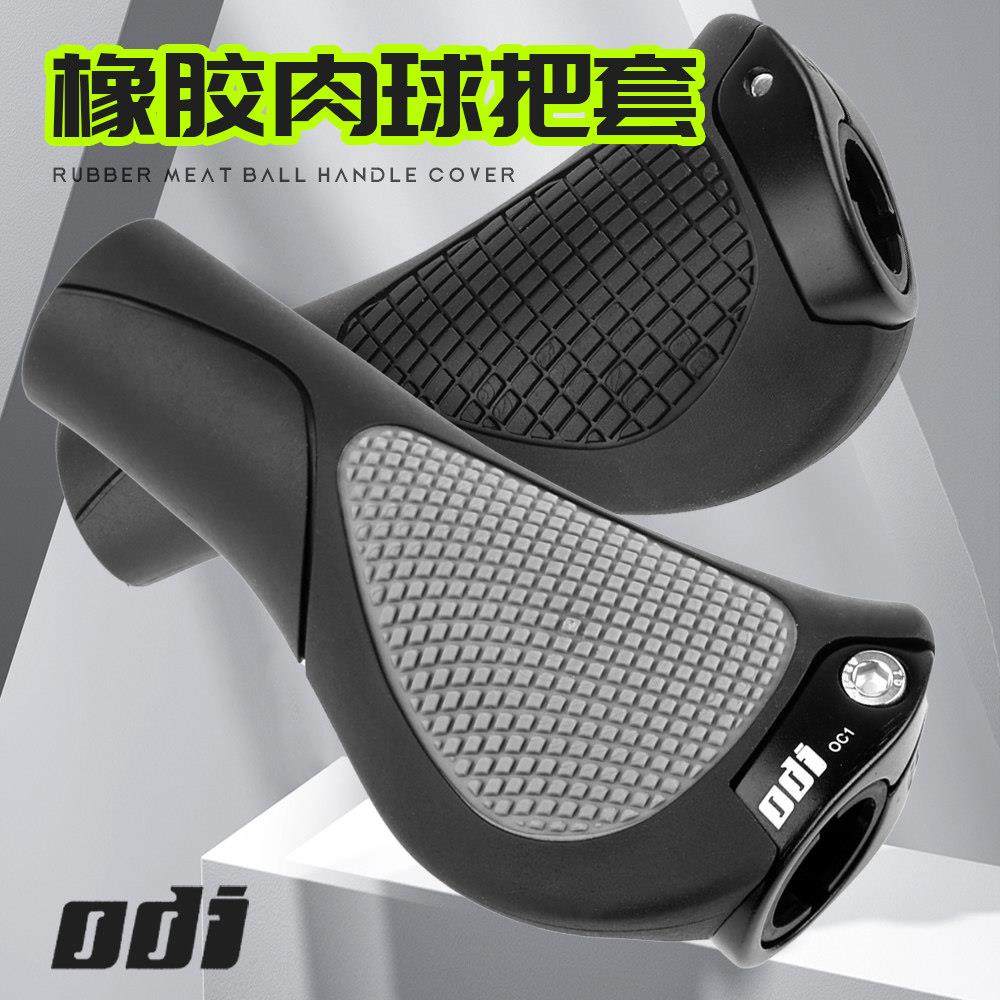 美国ODI自行车把套肉球握把山地折叠车双色可锁死复古把套防滑减
