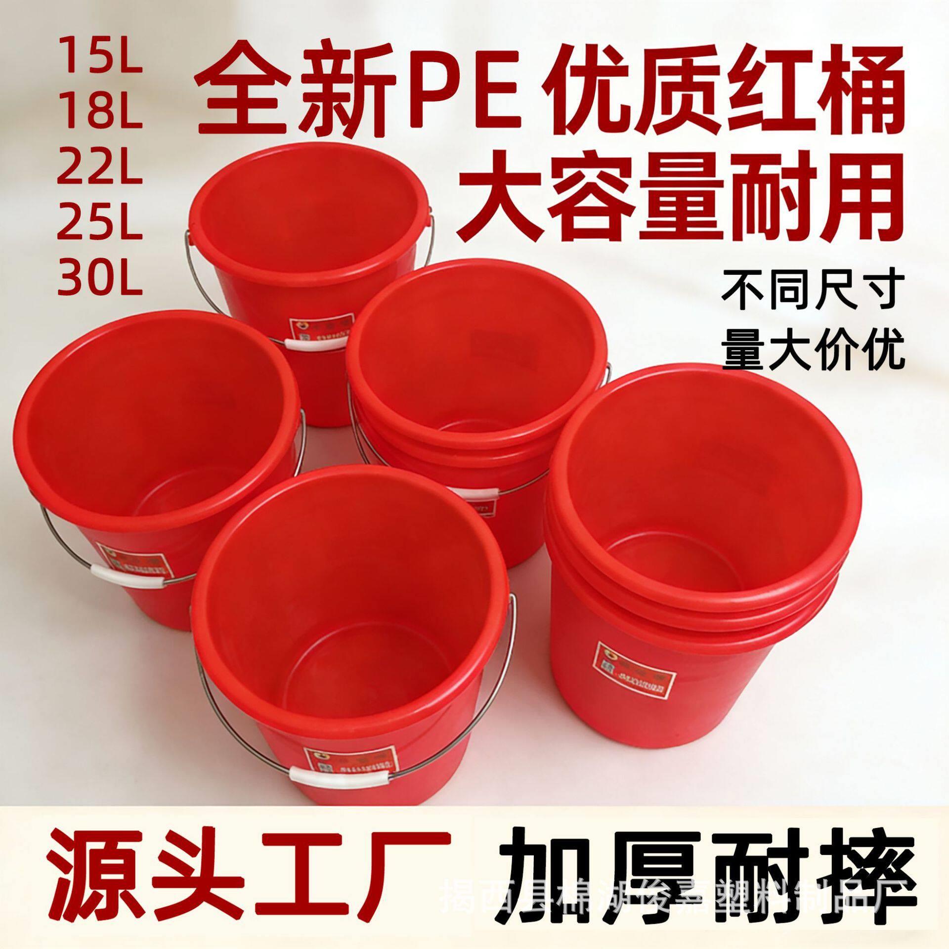 厂家塑料红桶水桶多功能家用加厚储水桶耐摔手提桶耐压红色塑料桶