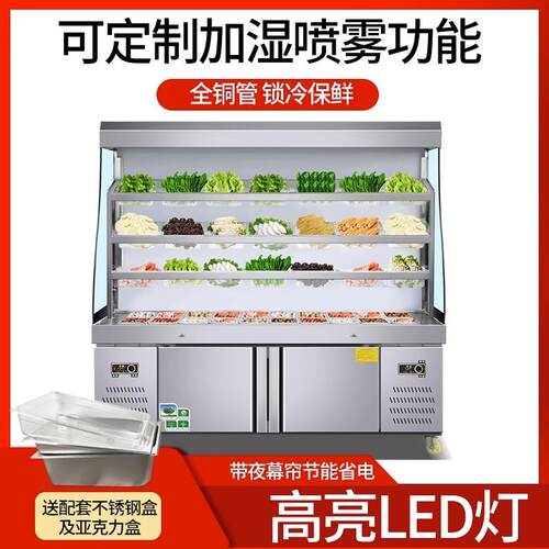 麻辣烫柜商用大容量冒菜串串保鲜点菜柜多功能水果蔬菜冷藏展示柜
