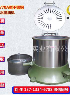 SH-70A型不锈钢脱水烘干机35型不锈钢五金甩油机【全国联保