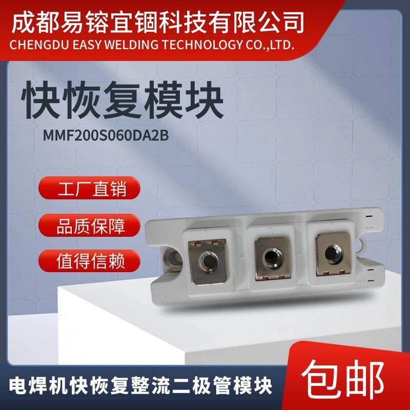 MMF200S060DA2B电焊机快恢复整流二极管工率模块快恢复模块 - 实物图