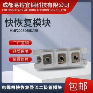 MMF200S060DA2B电焊机快恢复整流二极管工率模块快恢复模块
