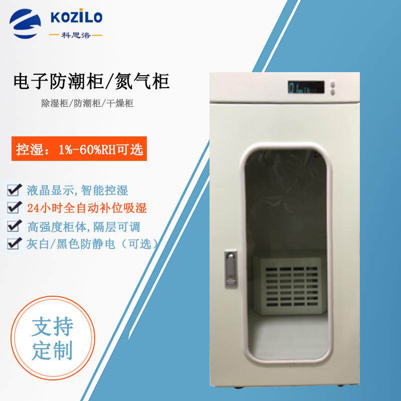 厂家供应160L氮气柜工业电子防潮柜防静电防氧化保存柜存储箱重庆