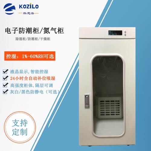 厂家供应160L氮气柜工业电子防潮柜防静电防氧化保存柜存储箱重庆