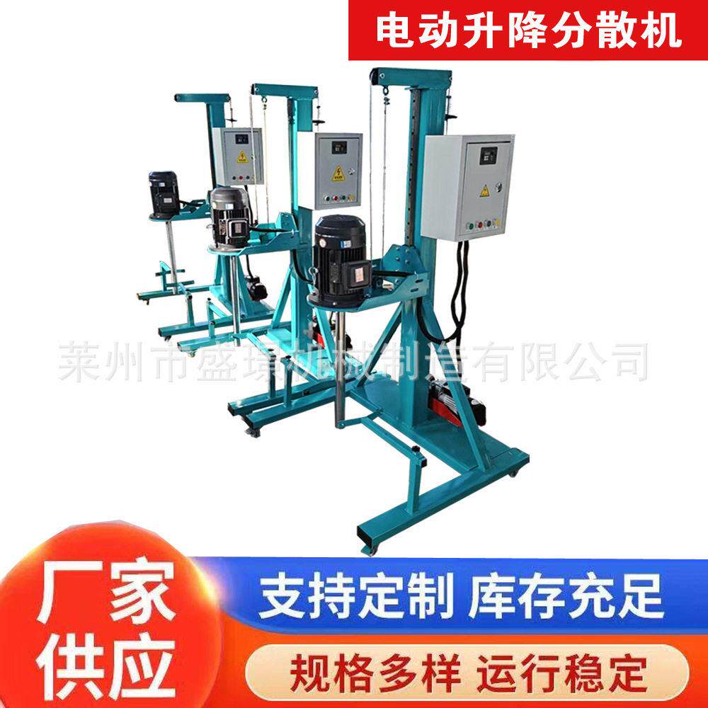 简易分散机油漆搅拌机电动升降变频调速搅拌机乳胶漆搅拌机