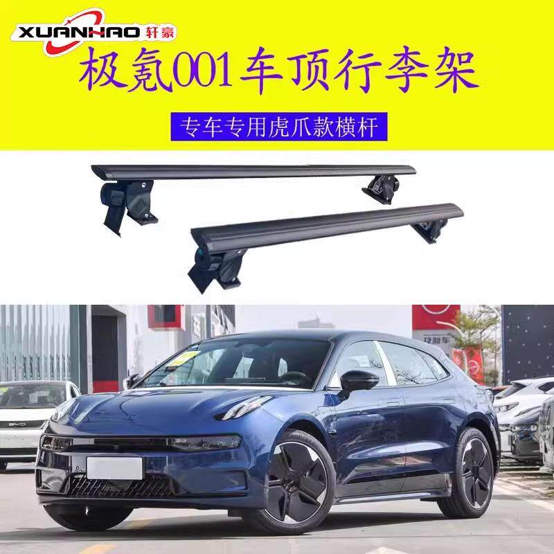适用极氪001 ZEEKR001新能源车顶行李箱架专用虎爪横杆车载免打孔