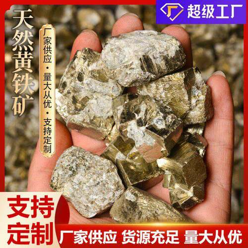 【】天然黄铁矿愚人金水晶原石矿标自然晶形造景摆件收藏厂家直销
