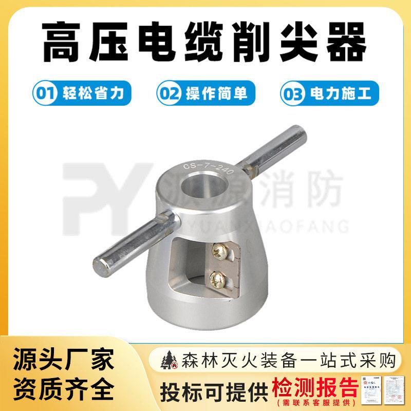 压电缆削尖器环形头电力线缆绝缘层削锥器10KV压电缆剥皮器