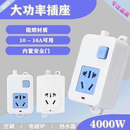 插板10/16A大功率4000W家用插排无不带线 线自接总控开 关空调接