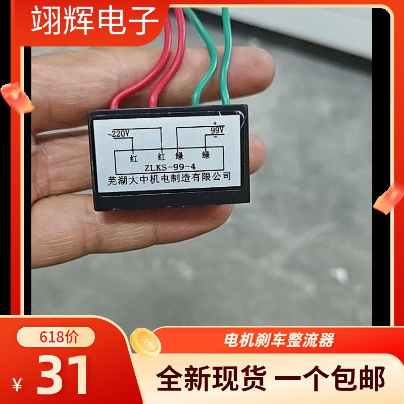 大中电机ZLKS-99-4 AC220v DC99V电机整流器