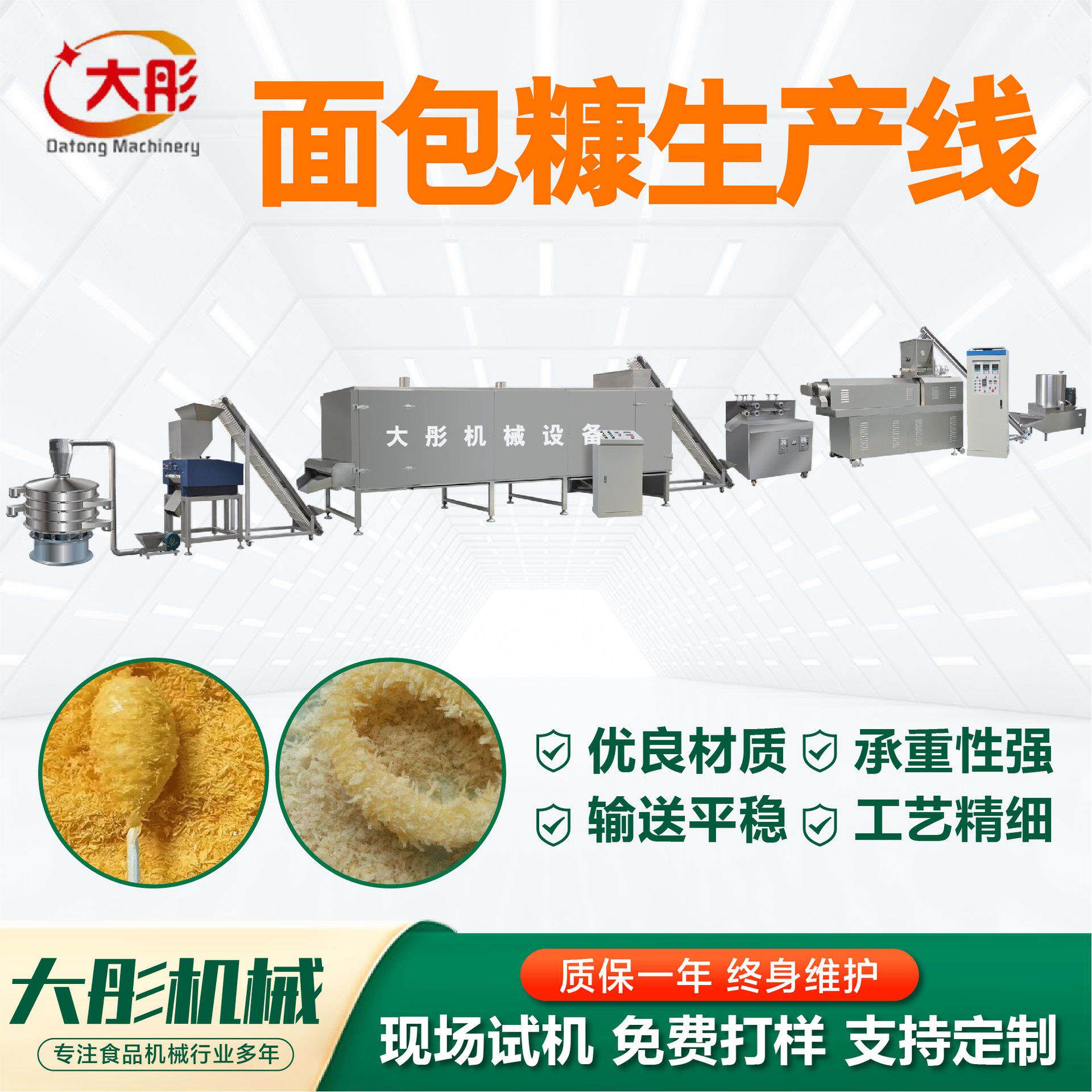 黄色面包糠生产机械实力厂家补贴项目面包糠炸鸡粉裹粉设备膨化机