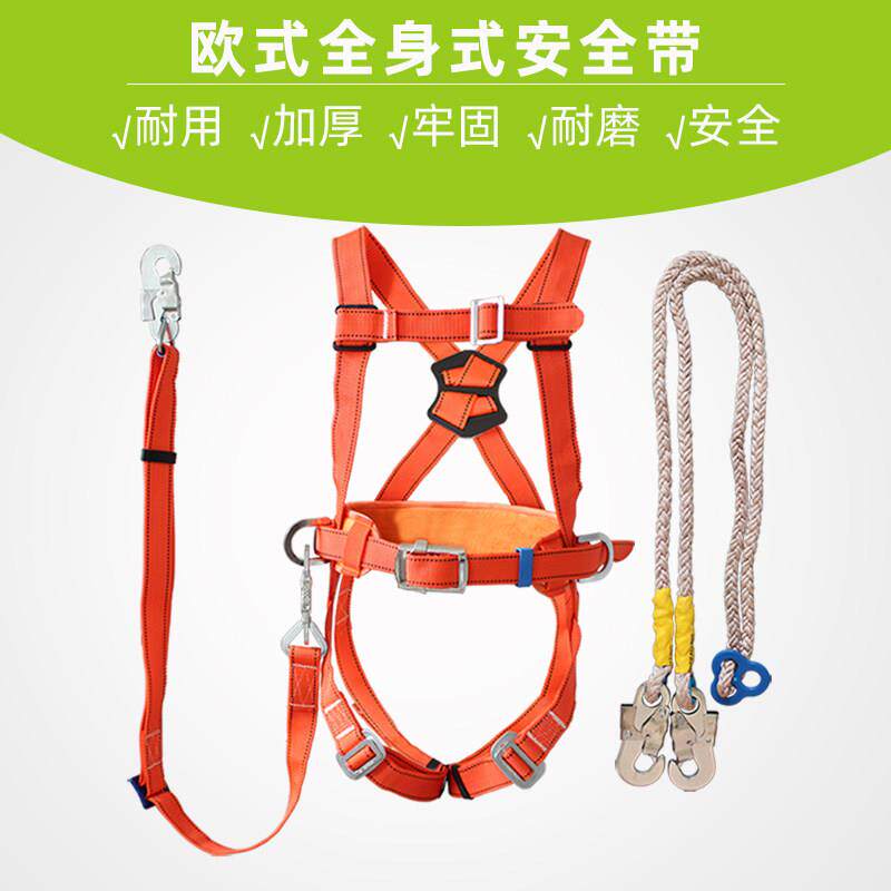 欧式全身式安全带高空防坠落围杆作业带 空调安装工具防坠安全绳