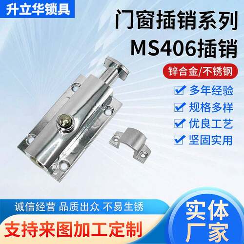 升立华MS406插销门窗插销按钮式明装门栓弹簧插销金属门简易插销