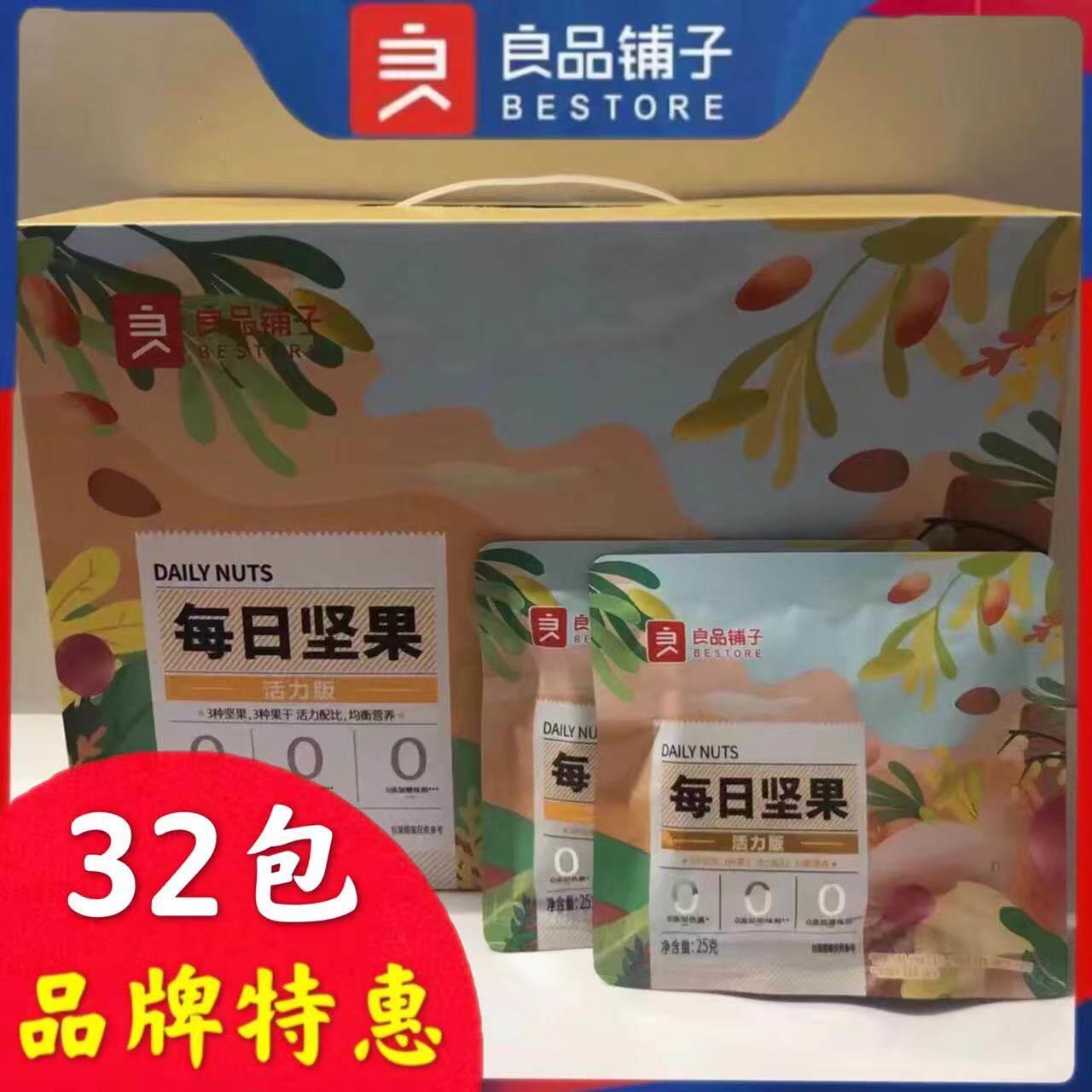 正宗Bestore活力每日坚果800g干果礼品包网红零食综合坚果整盒