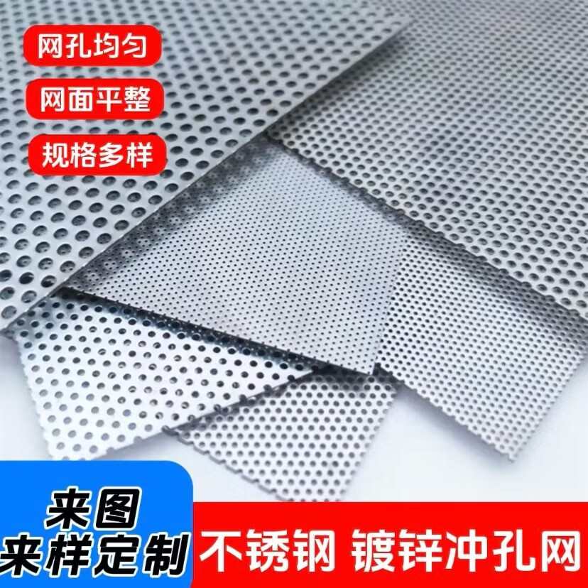 304不锈钢冲孔网微孔过滤网金属冲压网片圆孔板加厚穿孔金属网板