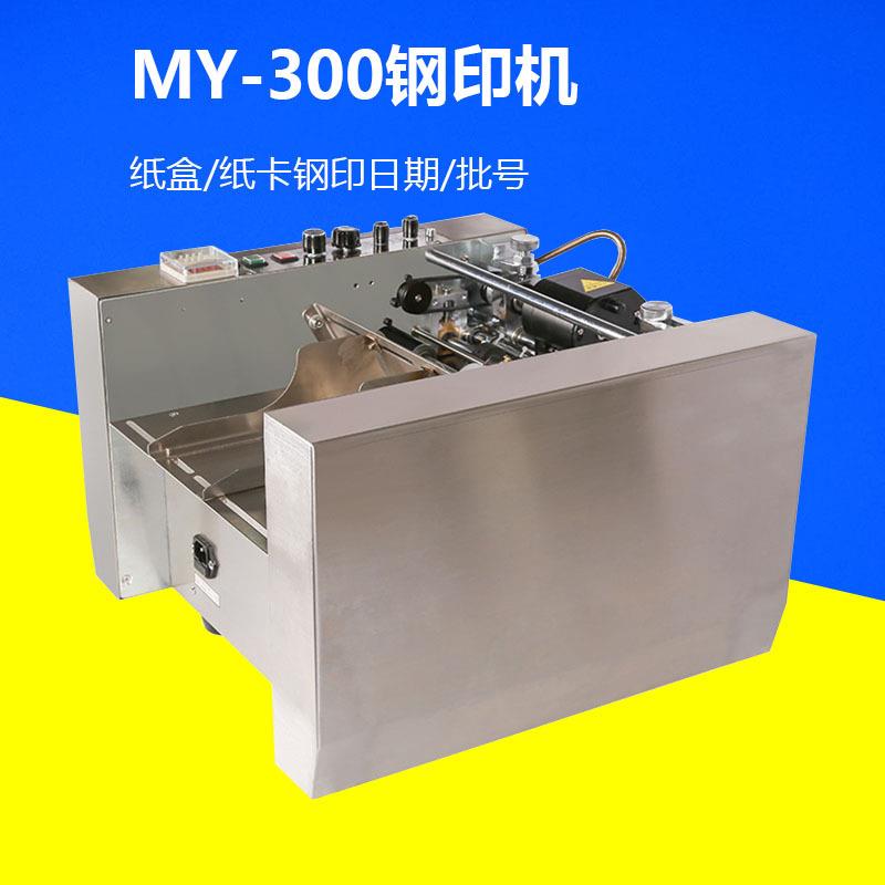 MY-300产品纸药盒子纸卡自动打印字机生产保质有效日期钢印机