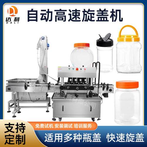 手提瓶盖开合盖旋盖机食品塑料方瓶圆瓶旋盖机自动高速旋盖机