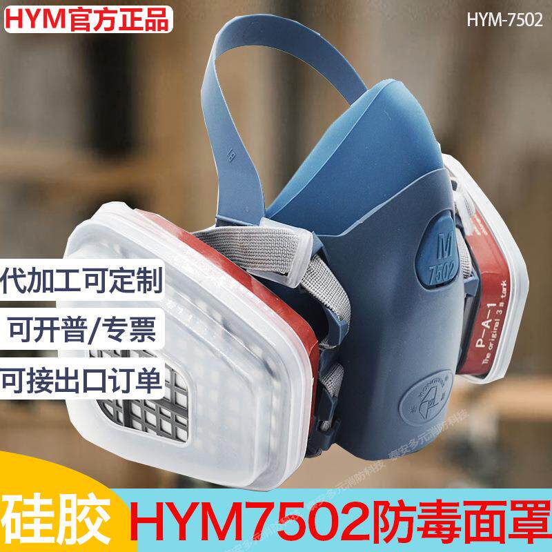 7502防毒口罩 6001滤毒盒加过滤棉防尘毒半面罩 喷漆装 修化工面