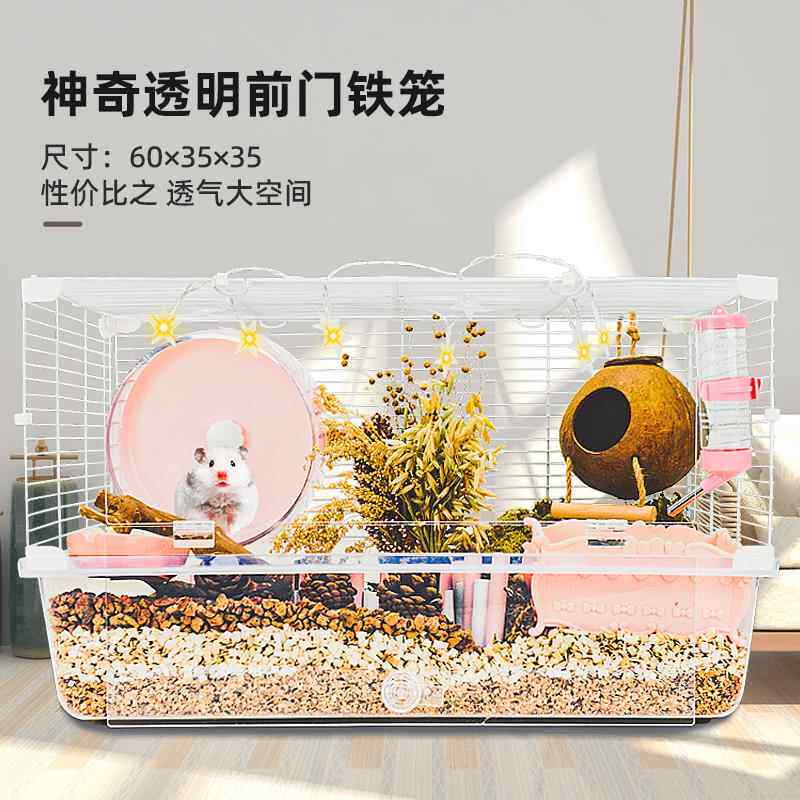 哈姆神奇金丝熊仓鼠笼子 景观前门压克力60基础笼用品 超大别墅
