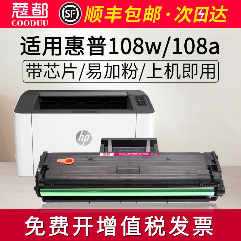 适用惠普108w硒鼓Laser108a激光打印机墨盒 HP110A W1110A易加粉