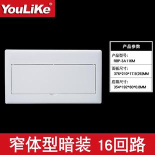 尤科配箱电箱家用电空气开关电箱强盒配电柜16立回路暗装 正品 布线