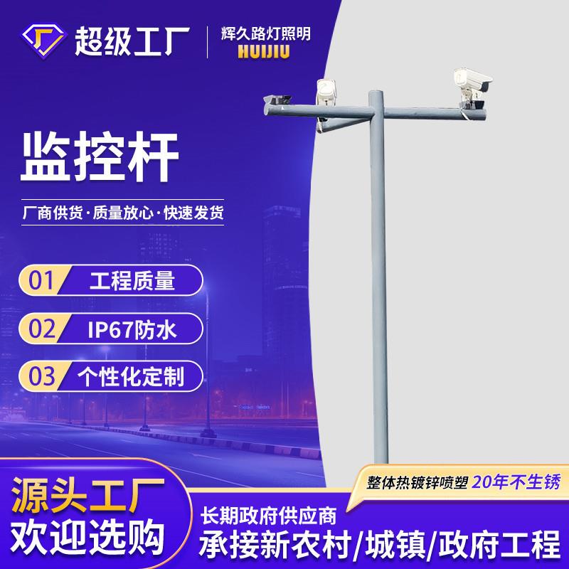 监控杆厂家户外交通监控立杆超亮抓拍一体杆电子拍摄设备灯杆