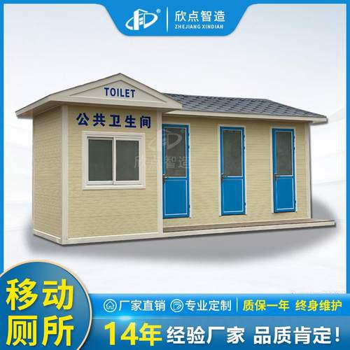 供应室外公共洗手间移动厕所卫生间景区工地移动厕所