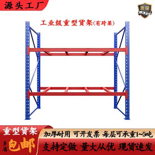 仓储重型货架多层托盘货架工业仓库立体仓储层高可调横梁式置物架