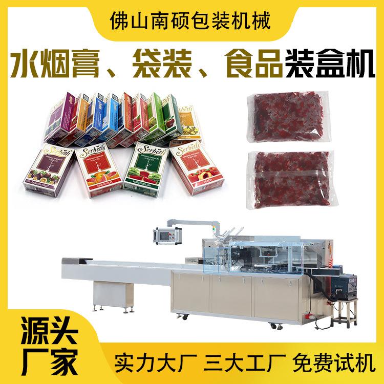 烟膏装盒机全自动装盒机袋子装盒机食品装盒机水烟膏包装机