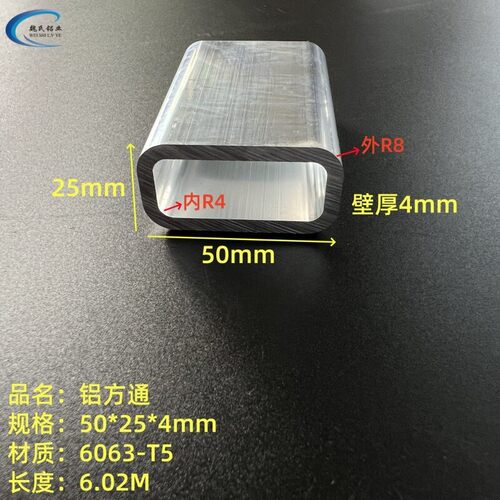 R角铝方通50*25*4mm铝合金方钢空心管四方管6063铝方管建筑管材