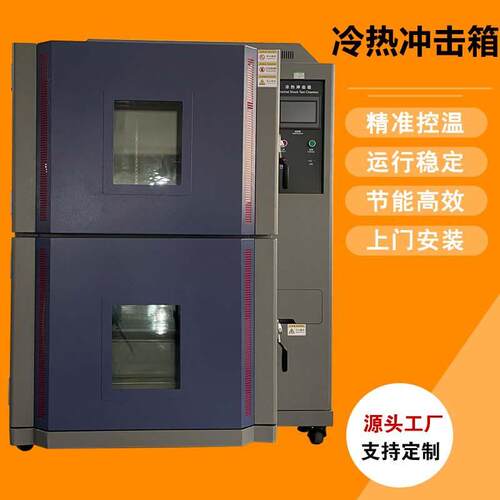 现货两槽式低温冷热冲击试验箱可程式快速交变温度冲击箱厂家