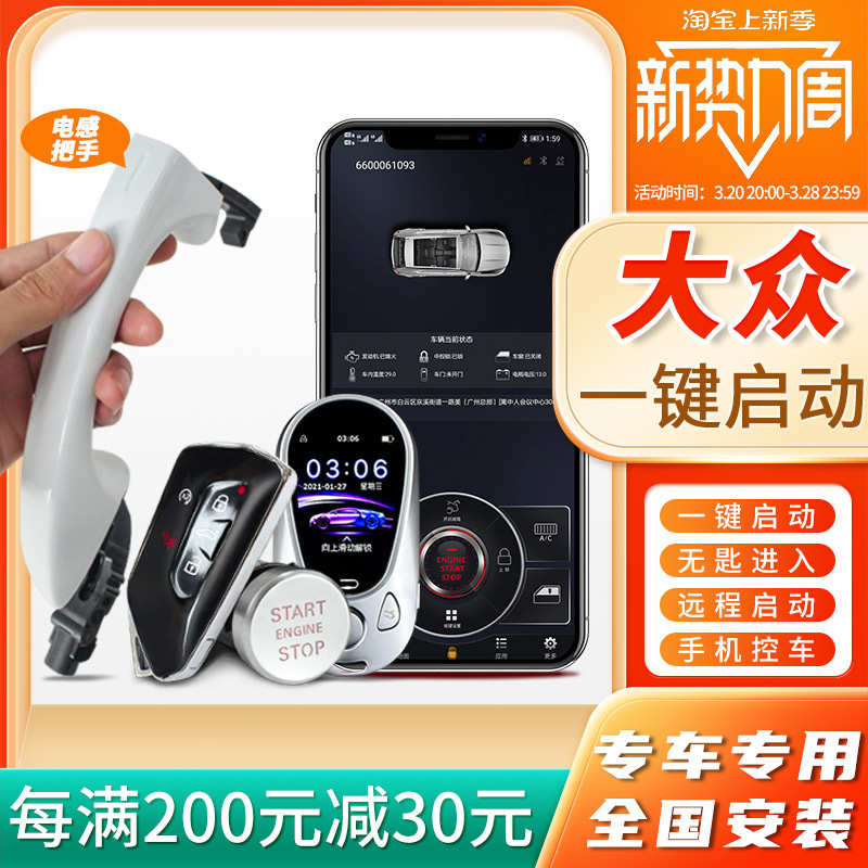 大众新宝来朗逸plus凌渡桑塔纳途铠探歌探影蔚领一键启动无匙进入