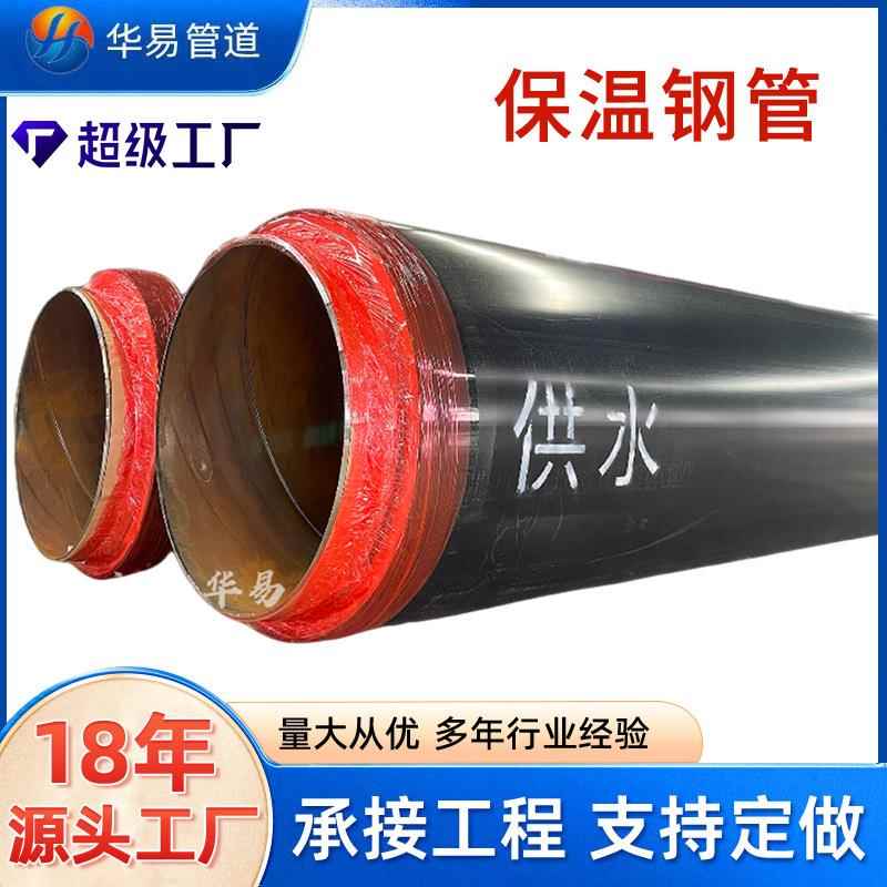 现货城镇集中供热保温管小区供热用无缝聚氨酯发泡保温钢管厂家