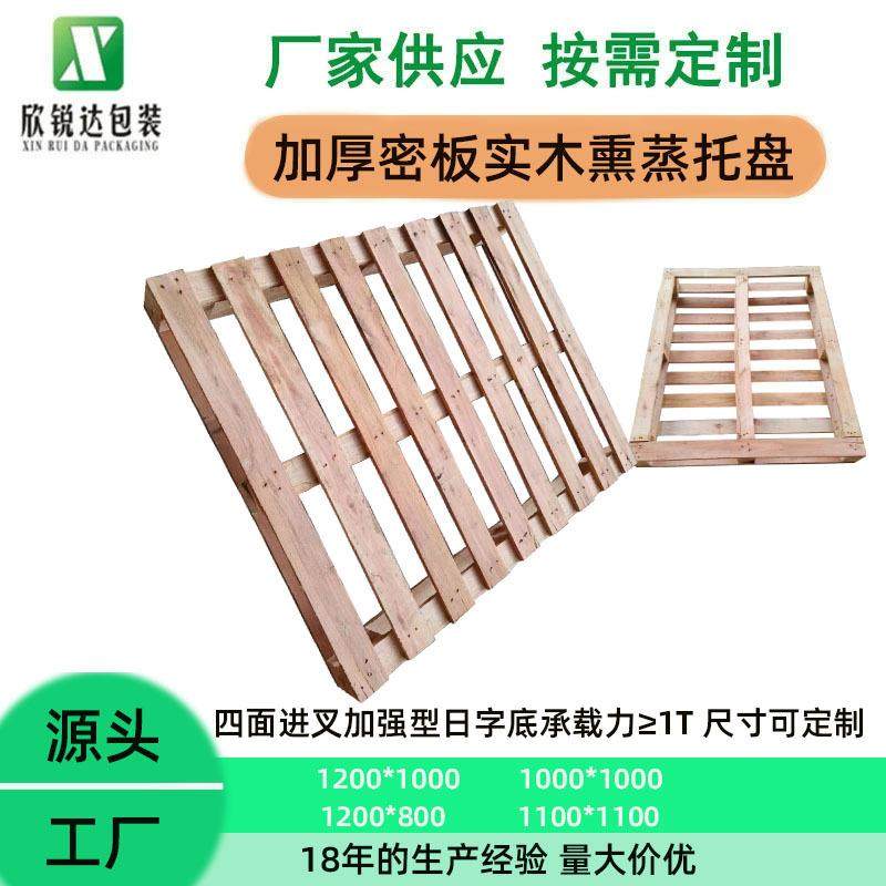 周转实木木质叉车卡板垫 出口熏蒸木质栈板 ISPM15熏蒸木托盘ippc