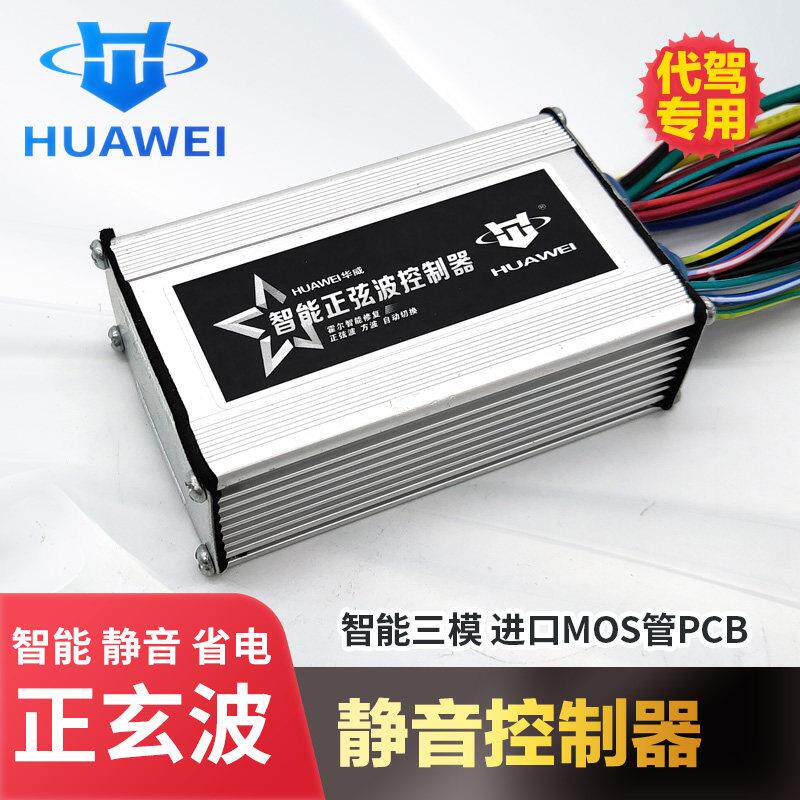 电动车锂电通用控制器48伏36V350W折叠滑板车代驾车改装配件巡航