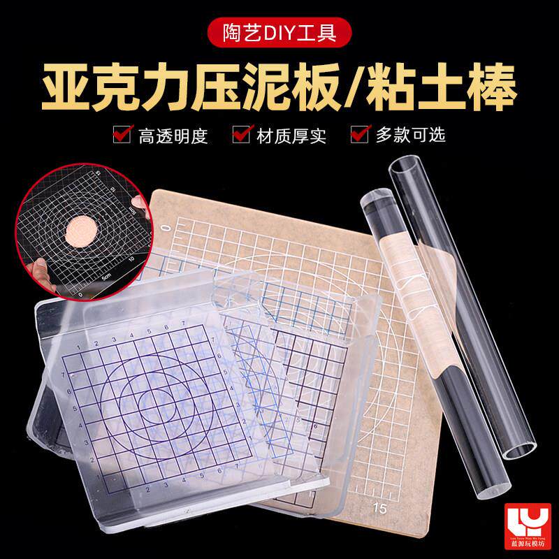 超轻粘土手办DIY压泥板工具 亚克力搓条器黏土搓泥板长方形压泥板