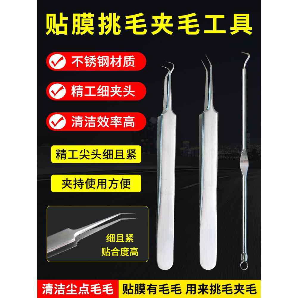 汽车贴膜车衣改色膜专用防静电镊子修塞边施工神器不锈钢夹子尖头