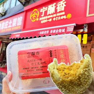 南京传统特色美食老门东夫子庙特产小吃代购南京宁酥香酥饼烧饼
