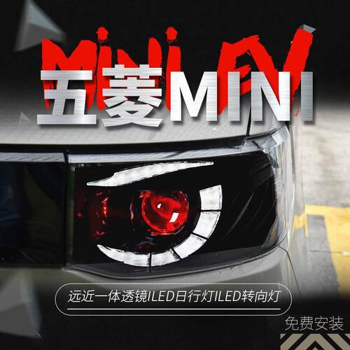 专用于五菱宏光mini EV大灯总成改装LED日行灯一抹蓝流水转向灯