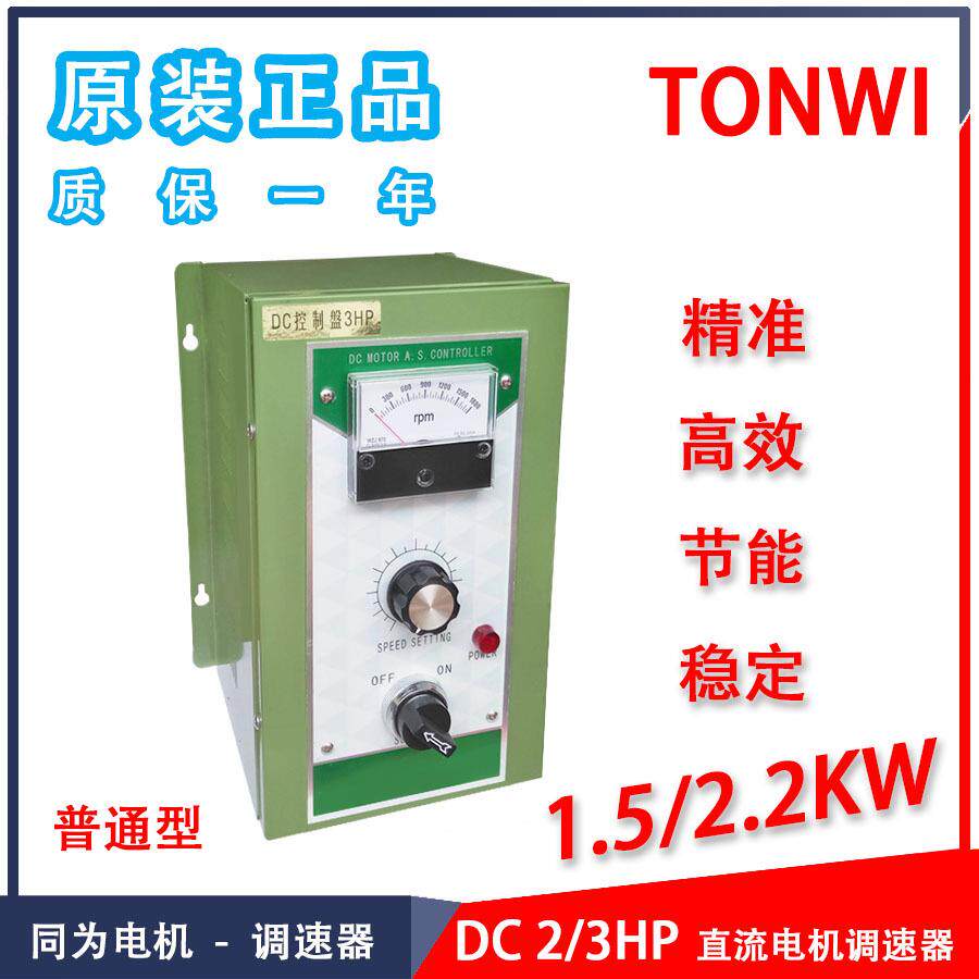 DC控制盤2HP3HP直流励磁电机调速器1.5W大功率马达控制器普通型