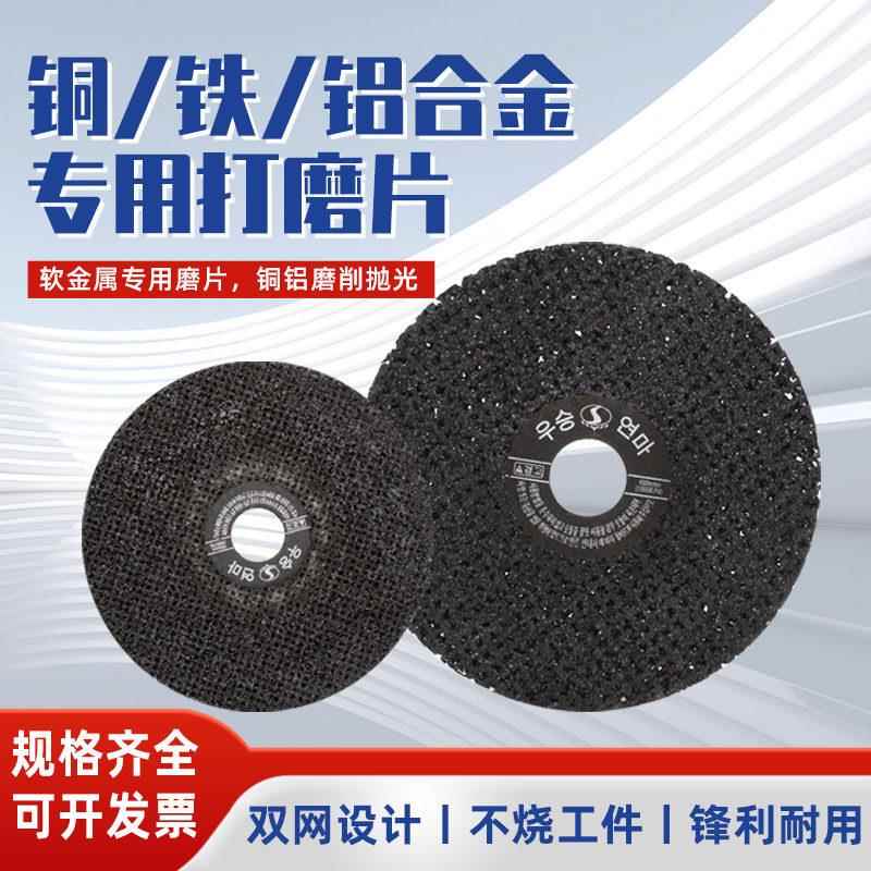 铝磨专用打磨片网状砂轮片非闭塞磨片铜铝合金打磨片树脂砂轮片