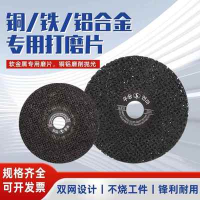 铝磨专用打磨片网状砂轮片非闭塞磨片铜铝合金打磨片树脂砂轮片