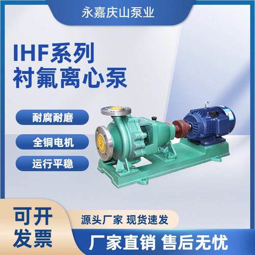 IHF50-32-125钢衬氟化工泵标配防爆电机大流量扬程输送化工
