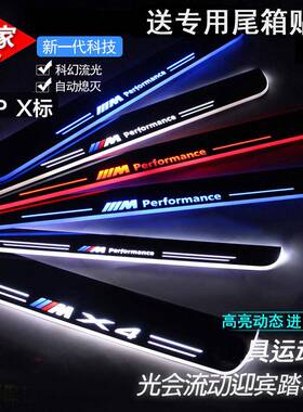 适用于宝马134567系GTX1X3X4X5X6Z4LED流光迎宾踏板灯氛围灯改装