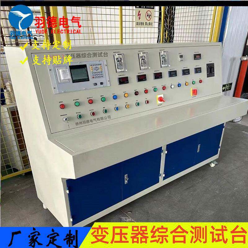 原厂生产供应变压器性能综合试验台变压器综合测试台综合测试