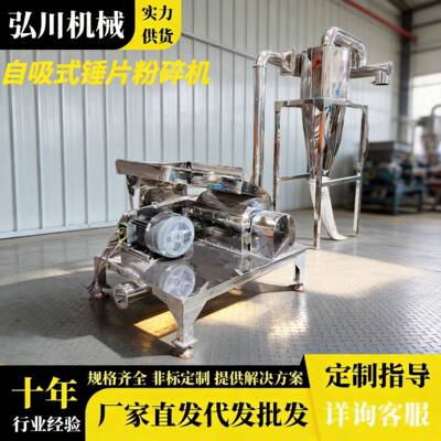 碳纤维不锈钢锤片工业盐粉碎机 片碱小苏打磨粉机 重钙粉打粉机