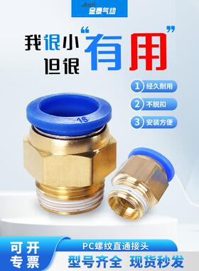 气动电磁阀快速接头PC4/6气管快插8/10螺纹直通12-M5/01/02/03/04