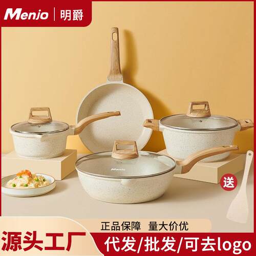 明爵锅具套装全套家用麦饭石平底不粘锅煎锅炒锅汤锅四件套电磁炉