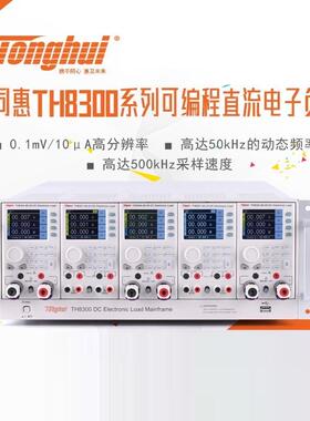 同惠 TH8300-5/TH8302-80-40/TH8303-80-60可编程直流电子负载